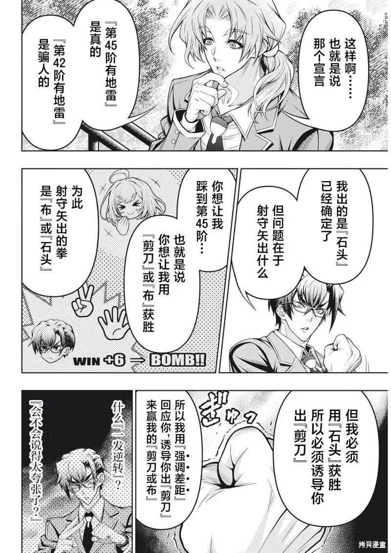 地雷格力高,第03話,第20张