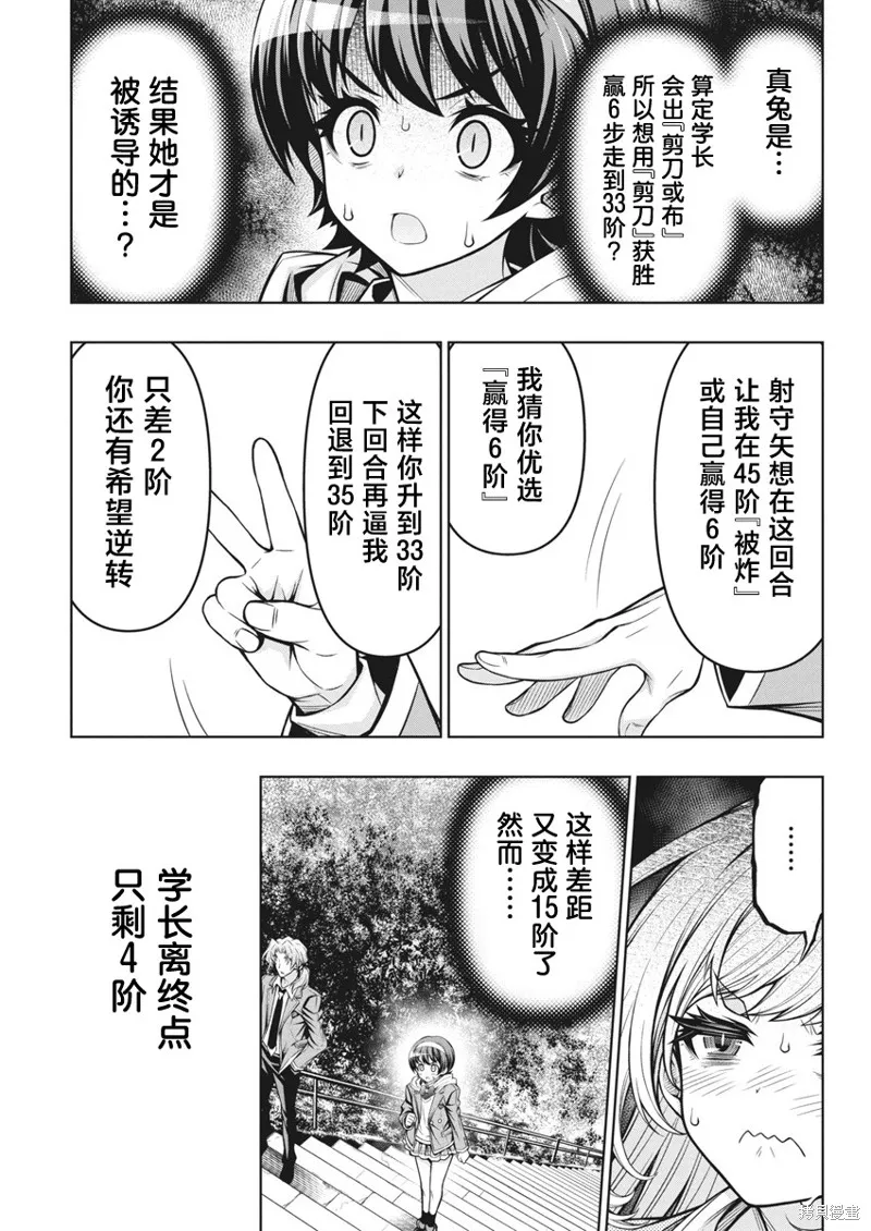 地雷格力高,第03話,第21张