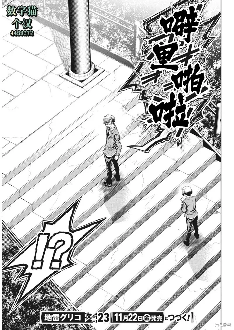 地雷格力高,第03話,第23张