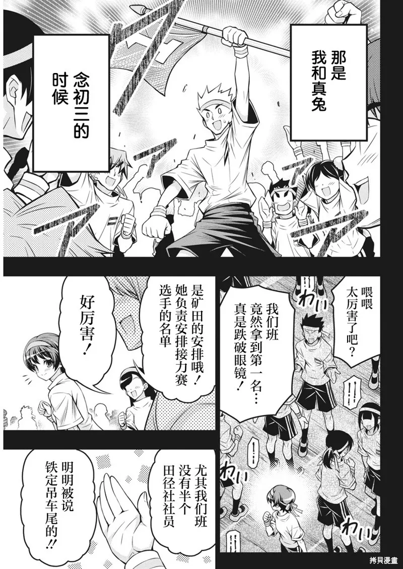 地雷格力高,第03話,第3张