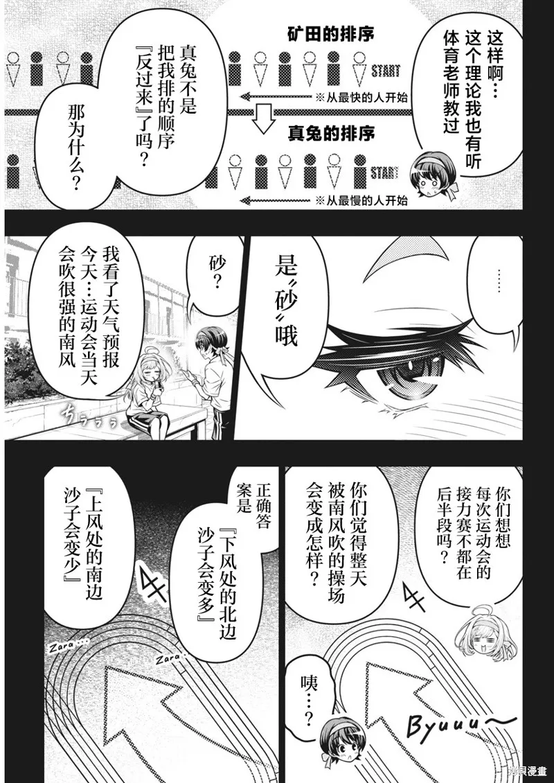 地雷格力高,第03話,第5张