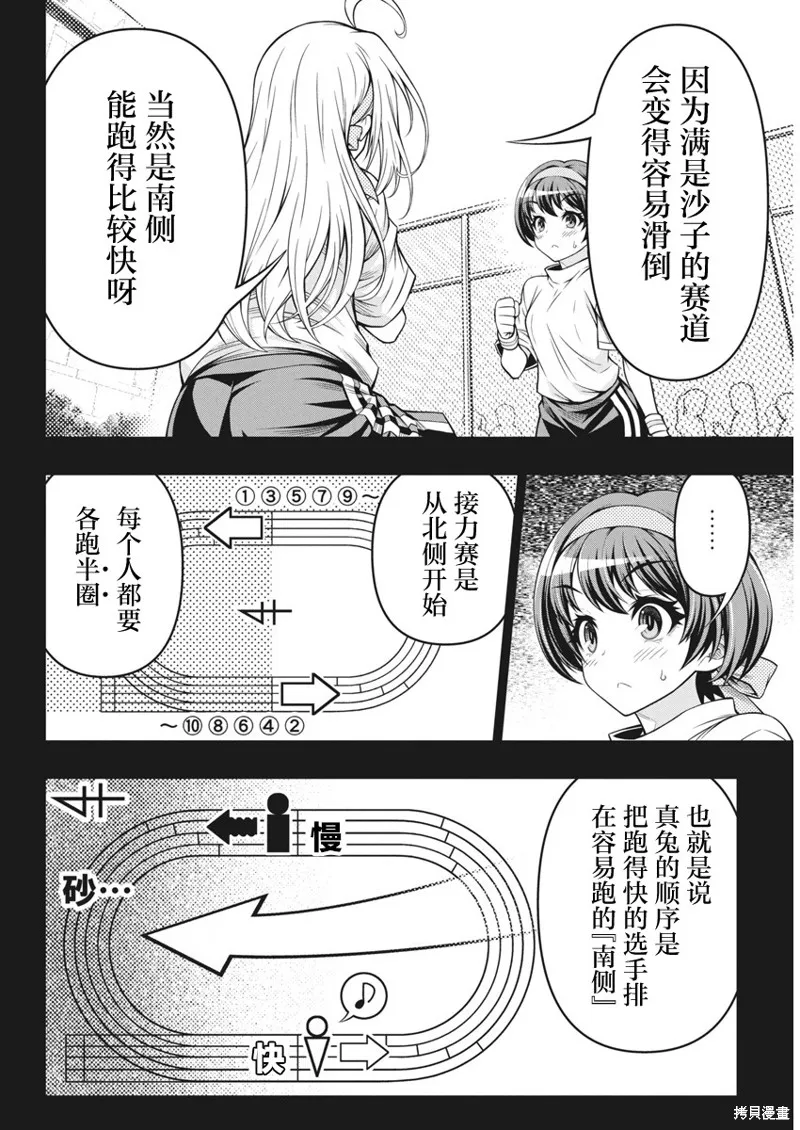 地雷格力高,第03話,第6张