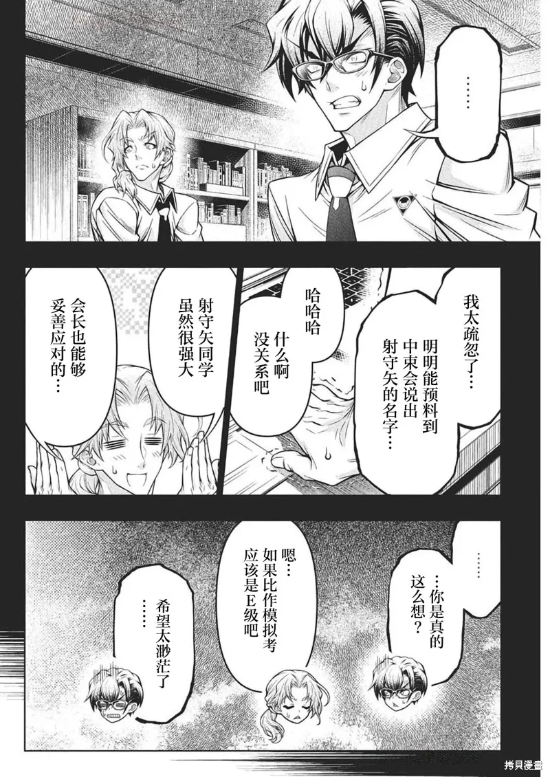地雷格力高,第11话,第10张