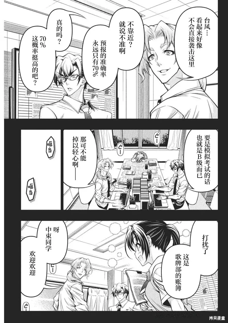 地雷格力高,第11话,第5张