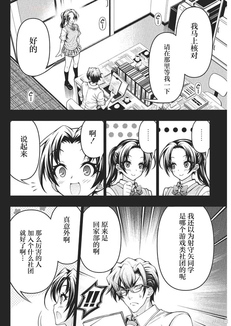 地雷格力高,第11话,第6张