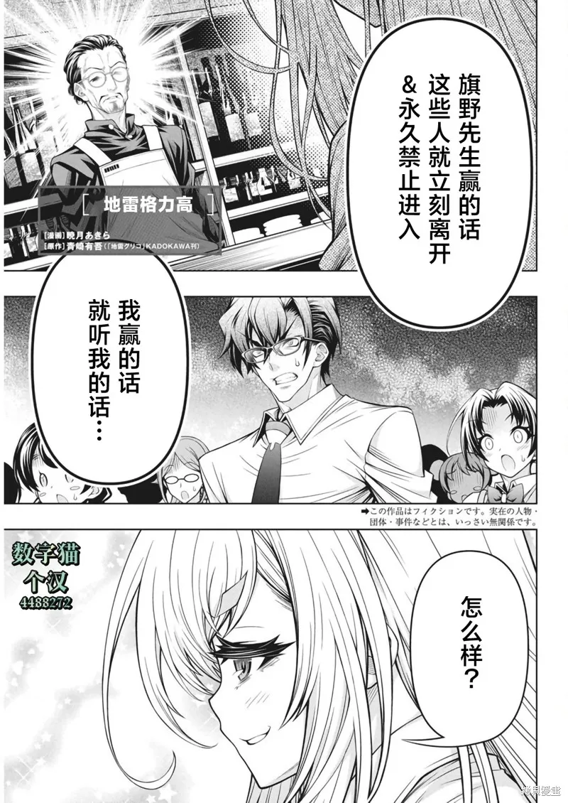 地雷格力高,第06話,第1张