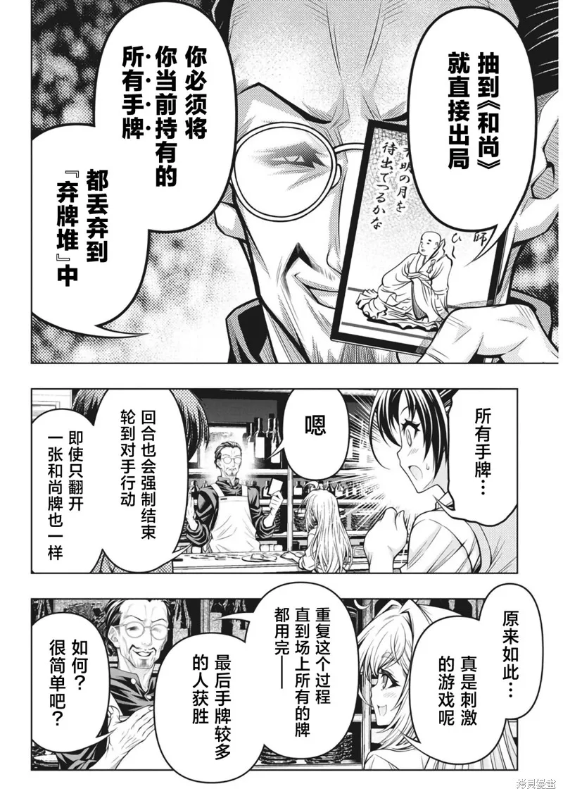 地雷格力高,第06話,第12张