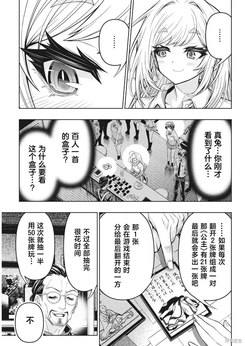 地雷格力高,第06話,第13张