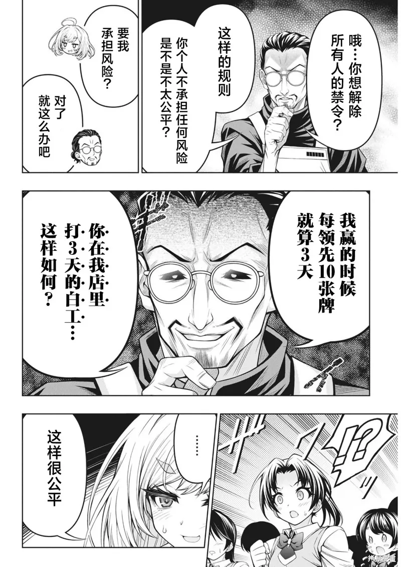 地雷格力高,第06話,第16张