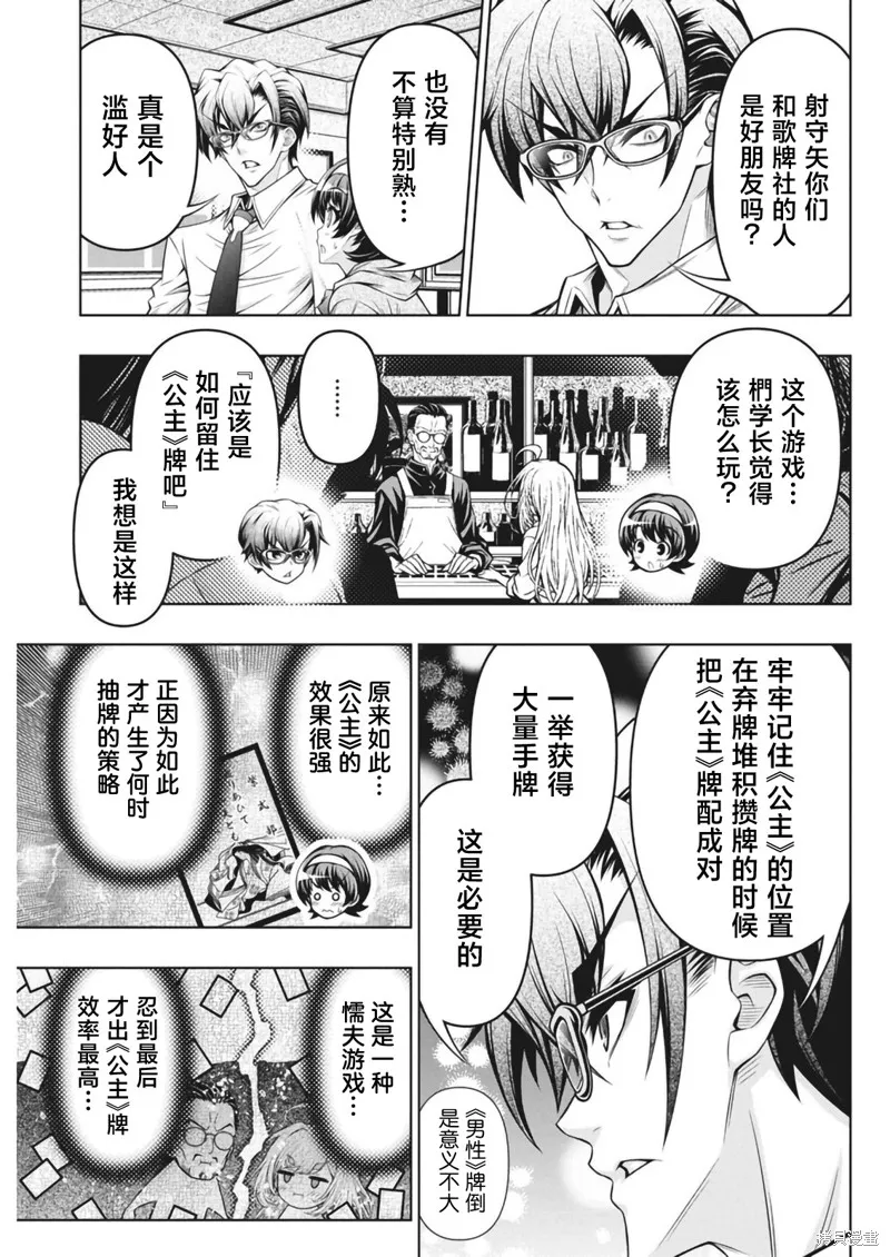 地雷格力高,第06話,第19张