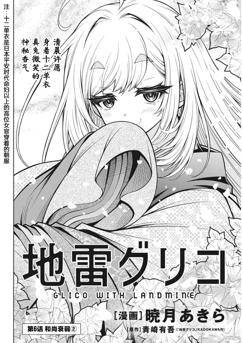 地雷格力高,第06話,第2张