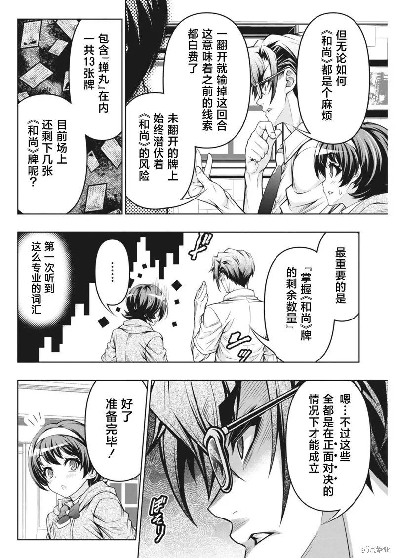 地雷格力高,第06話,第20张
