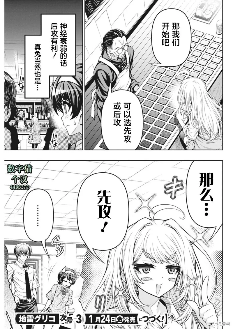 地雷格力高,第06話,第21张