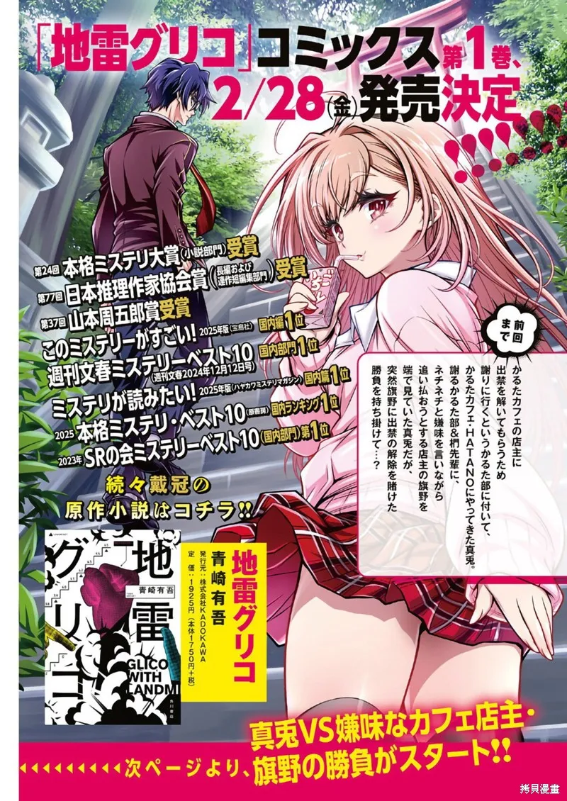 地雷格力高,第06話,第22张