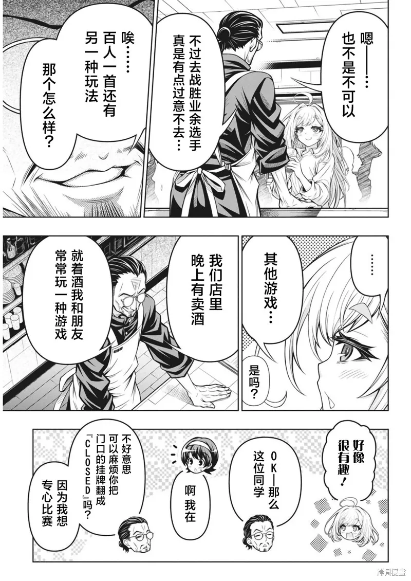 地雷格力高,第06話,第5张