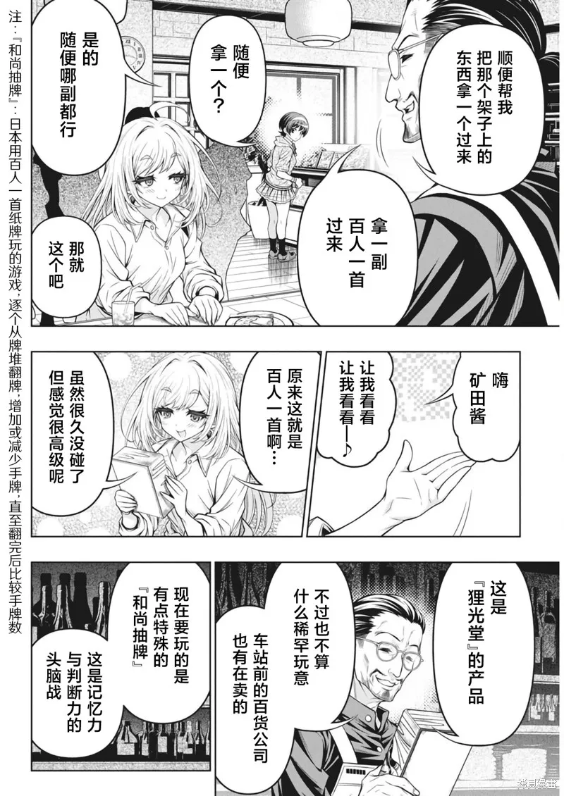 地雷格力高,第06話,第6张