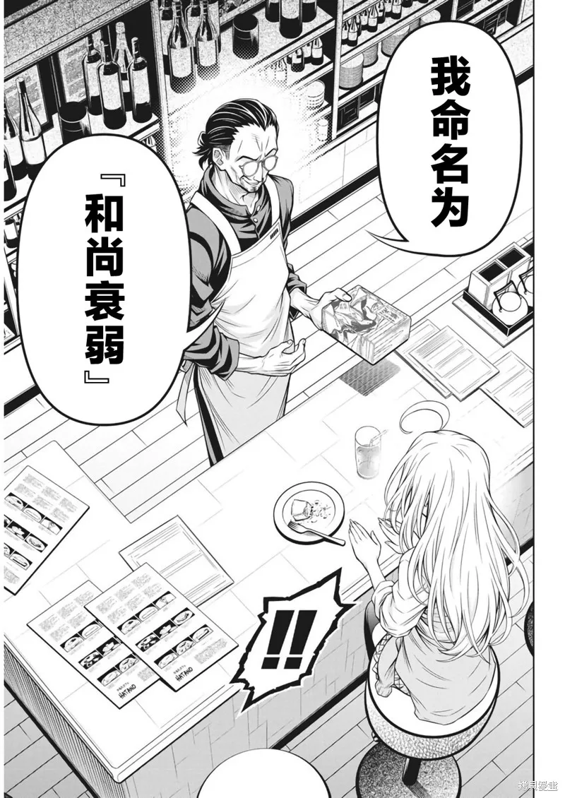 地雷格力高,第06話,第7张
