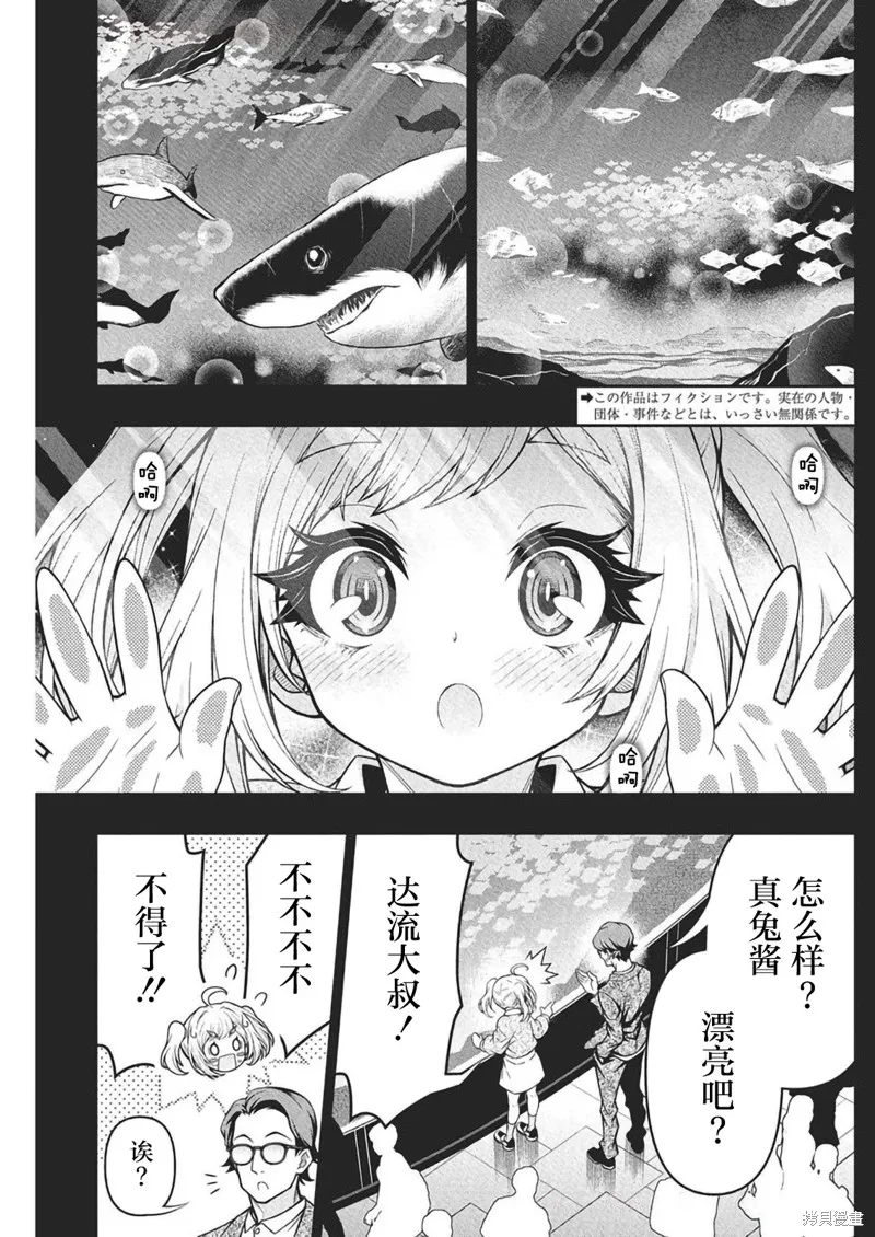 地雷格力高,第10話,第2张