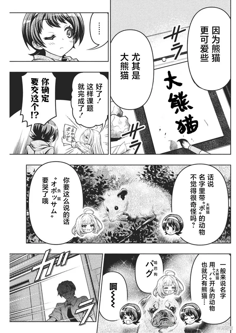 地雷格力高,第10話,第20张