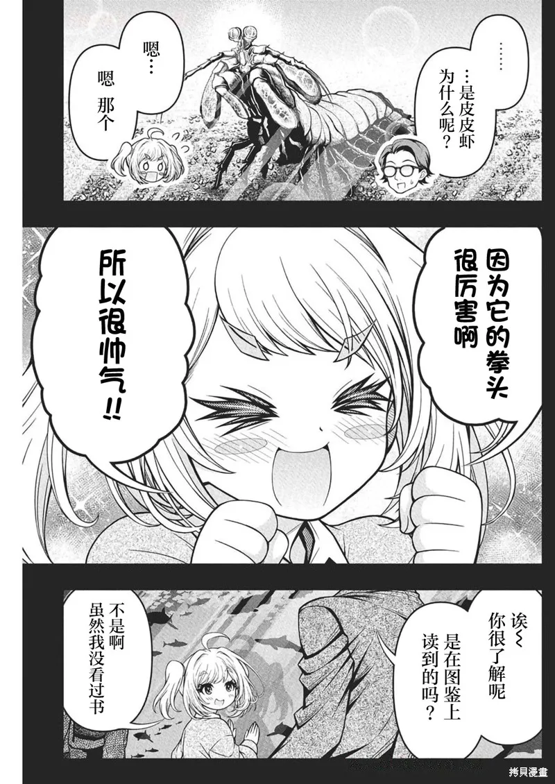 地雷格力高,第10話,第4张