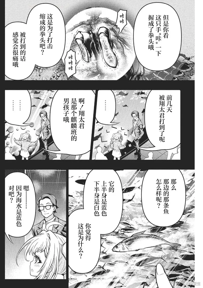 地雷格力高,第10話,第5张