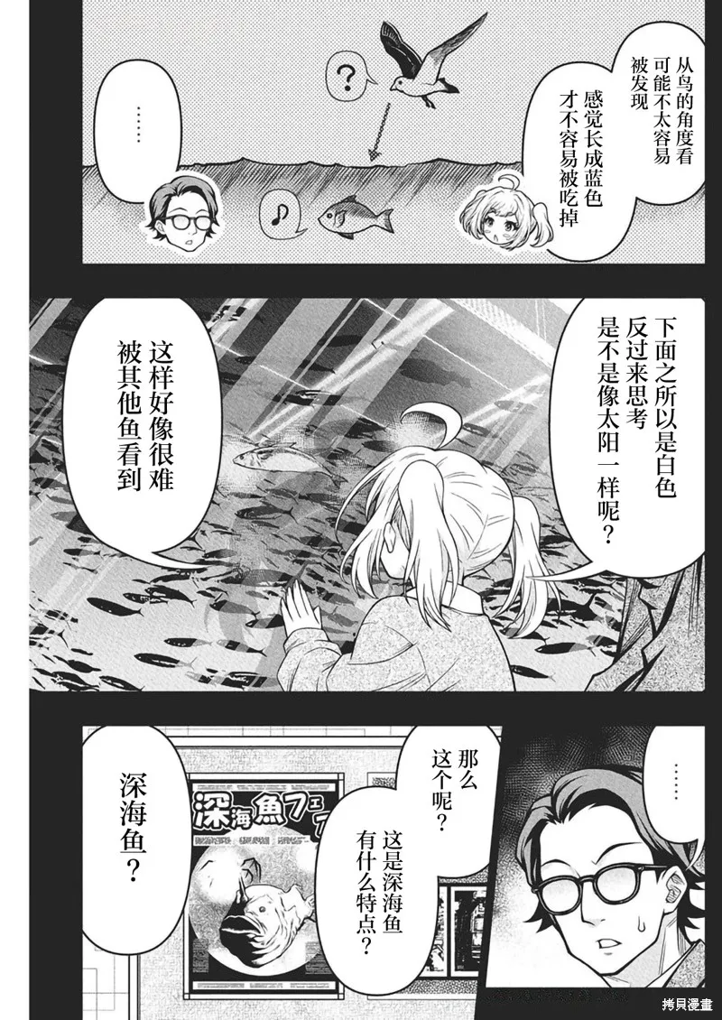 地雷格力高,第10話,第6张