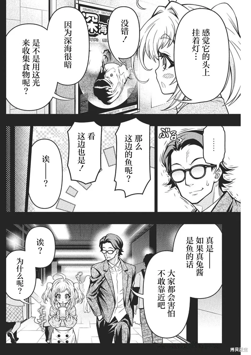地雷格力高,第10話,第7张