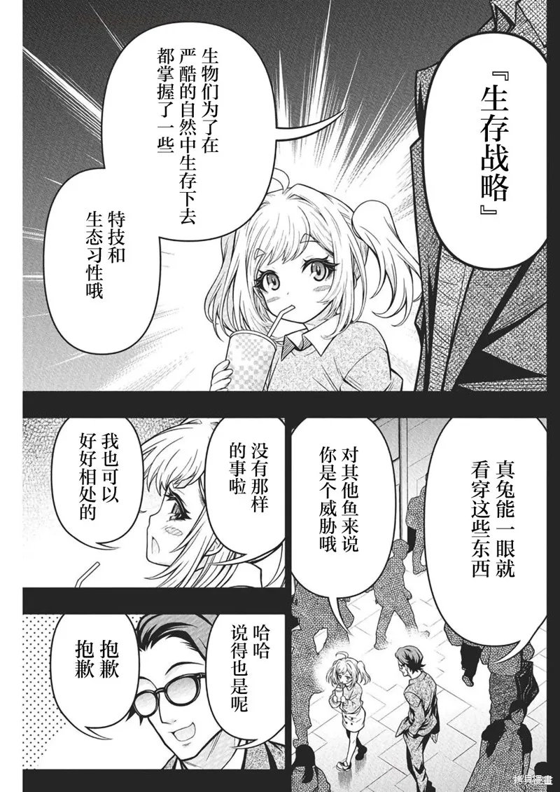 地雷格力高,第10話,第8张