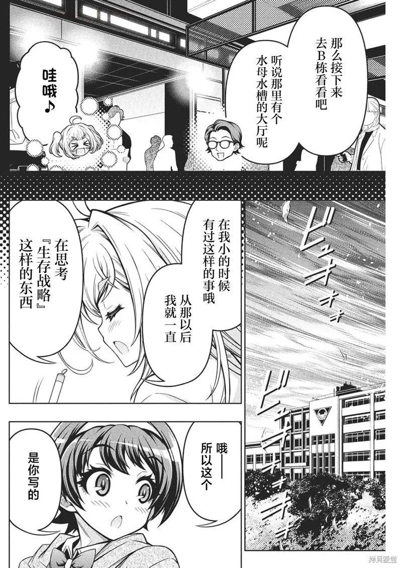 地雷格力高,第10話,第9张