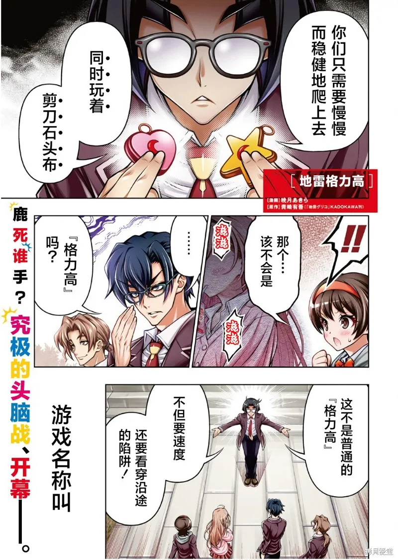 地雷格力高,第01話,第1张