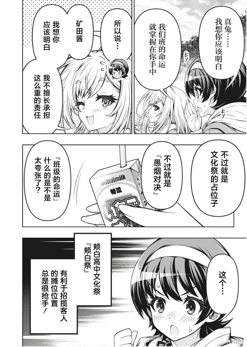地雷格力高,第01話,第14张