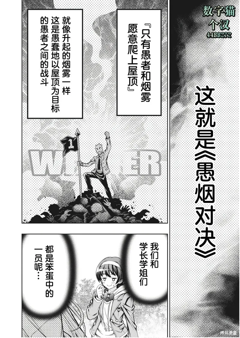 地雷格力高,第01話,第16张