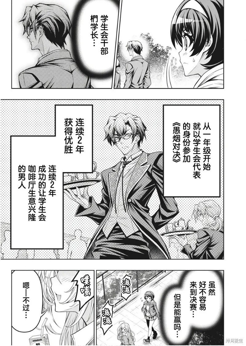 地雷格力高,第01話,第17张