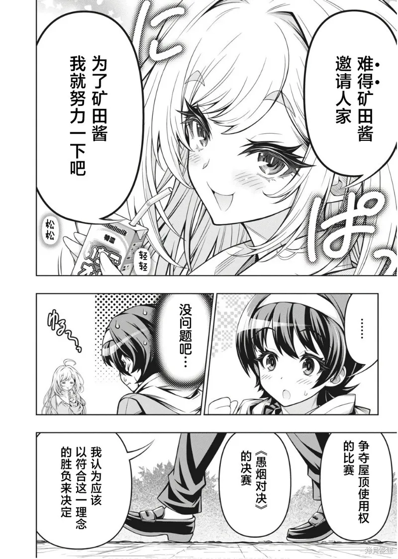 地雷格力高,第01話,第18张