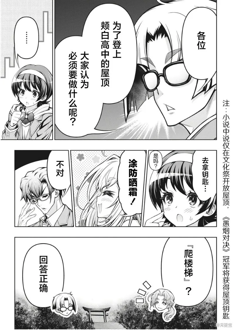 地雷格力高,第01話,第19张