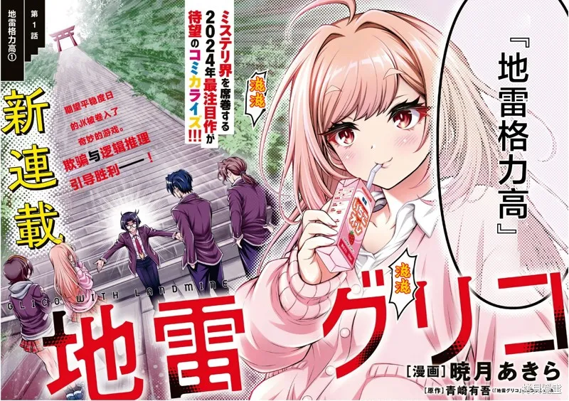 地雷格力高,第01話,第2张