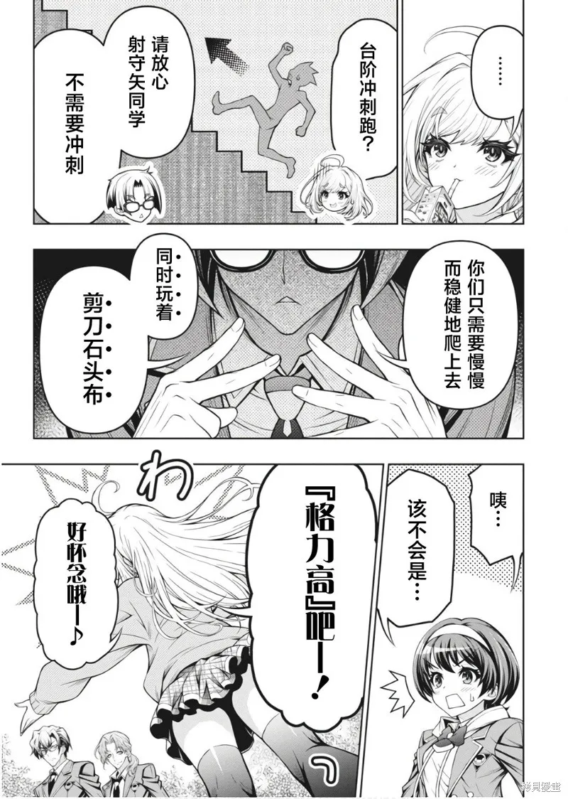 地雷格力高,第01話,第22张