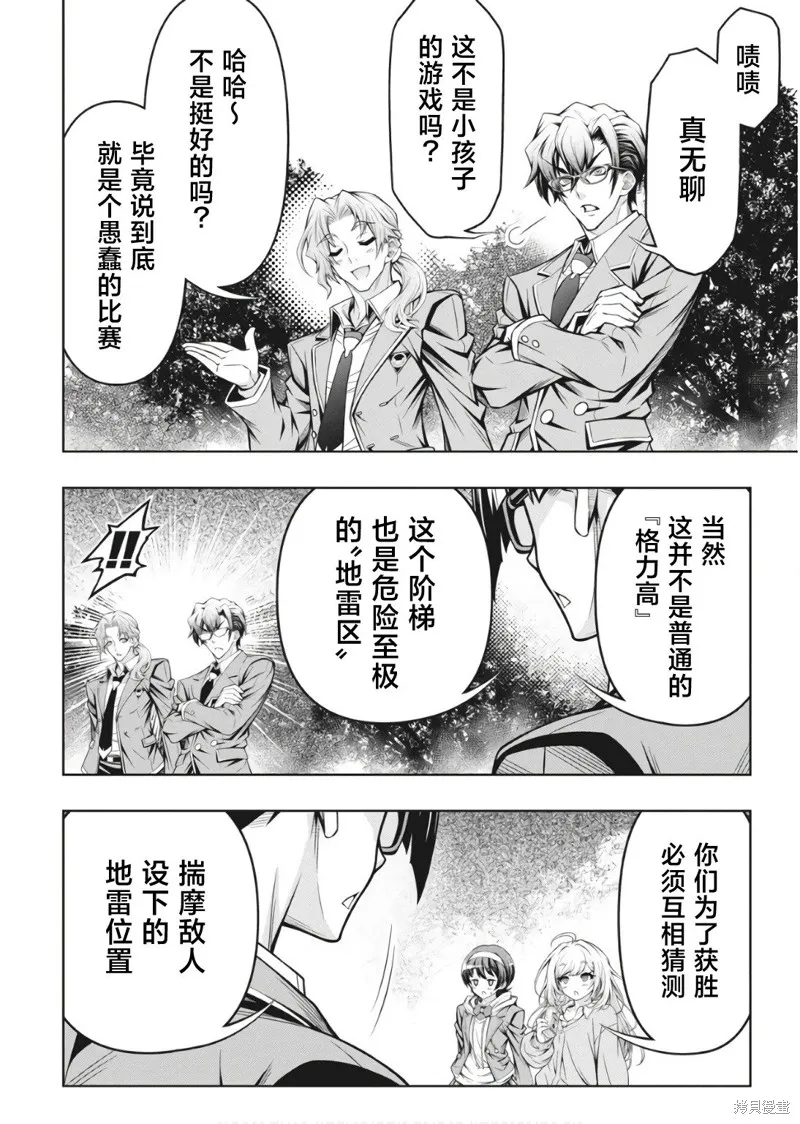 地雷格力高,第01話,第23张