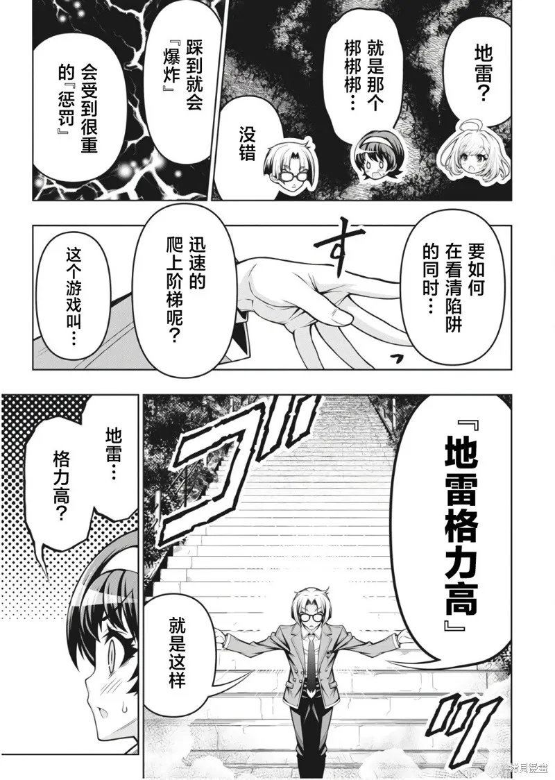 地雷格力高,第01話,第24张