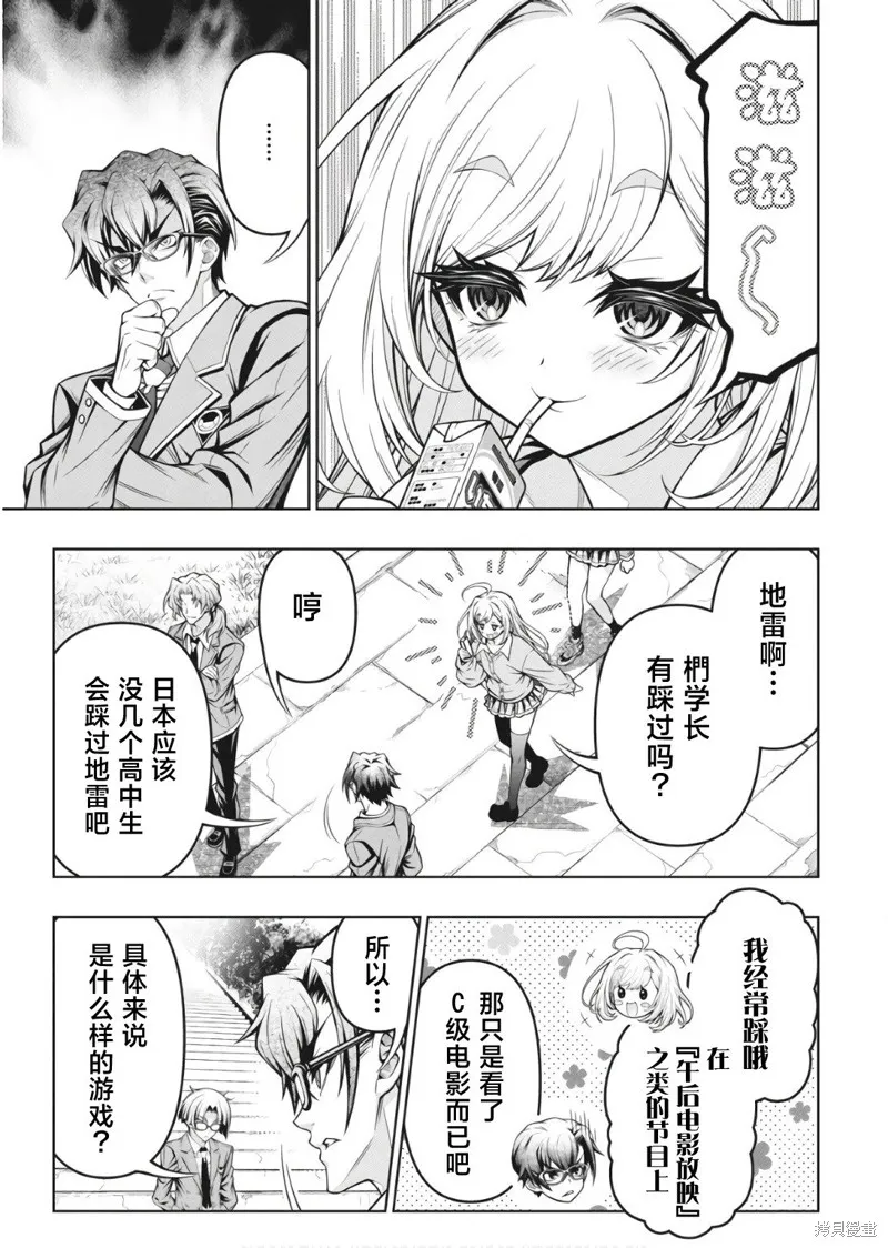地雷格力高,第01話,第26张