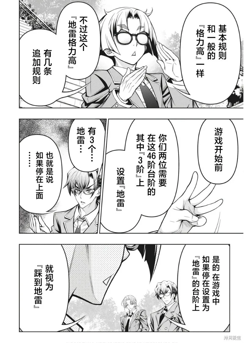地雷格力高,第01話,第27张