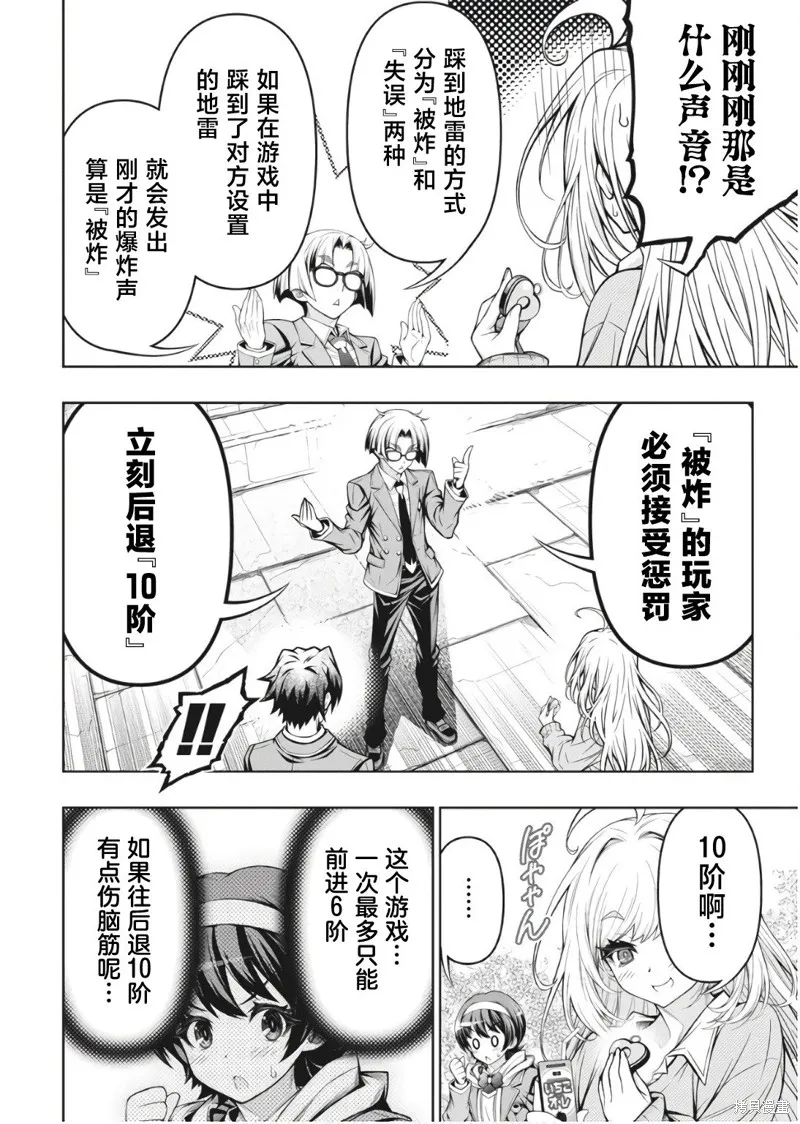 地雷格力高,第01話,第29张