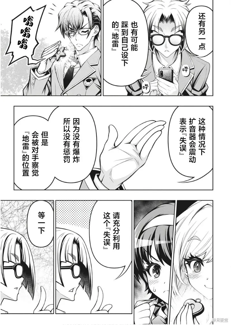 地雷格力高,第01話,第30张