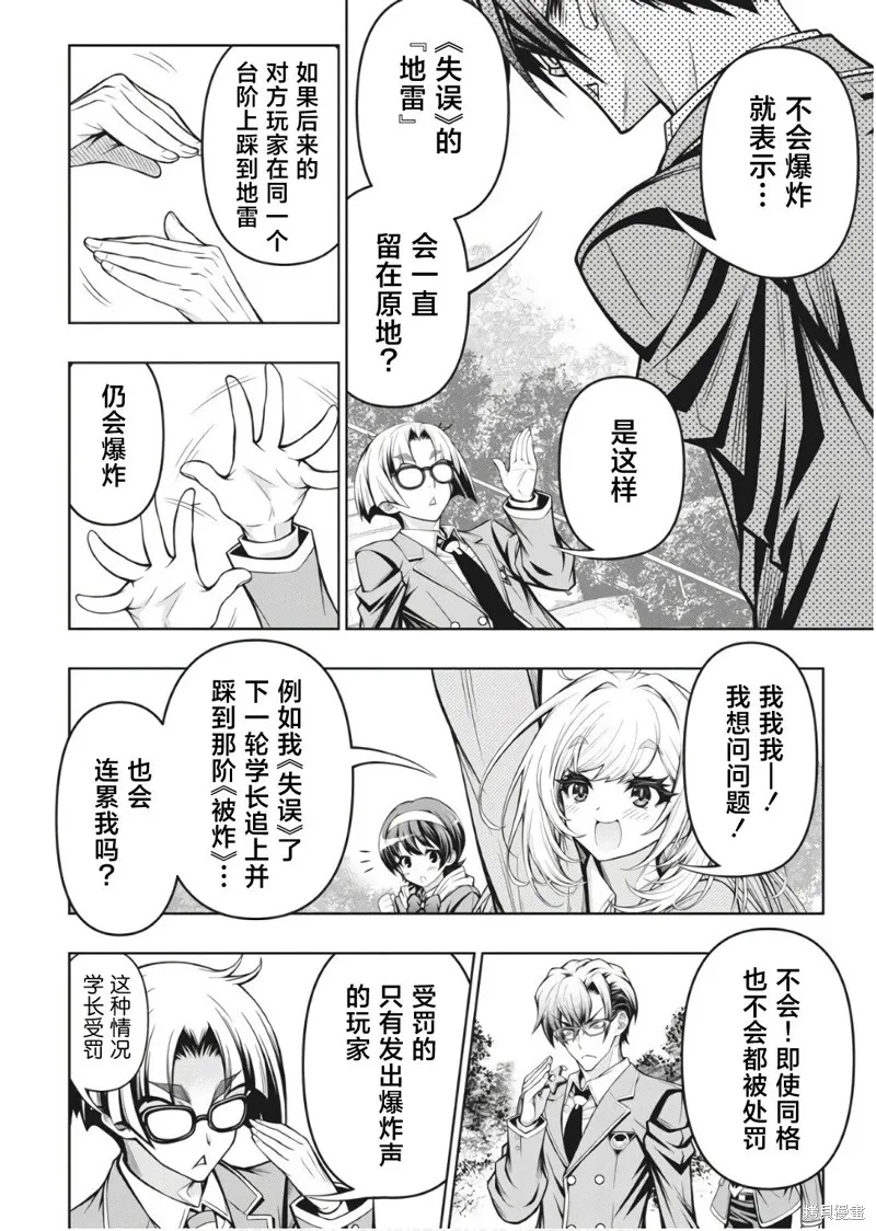 地雷格力高,第01話,第31张