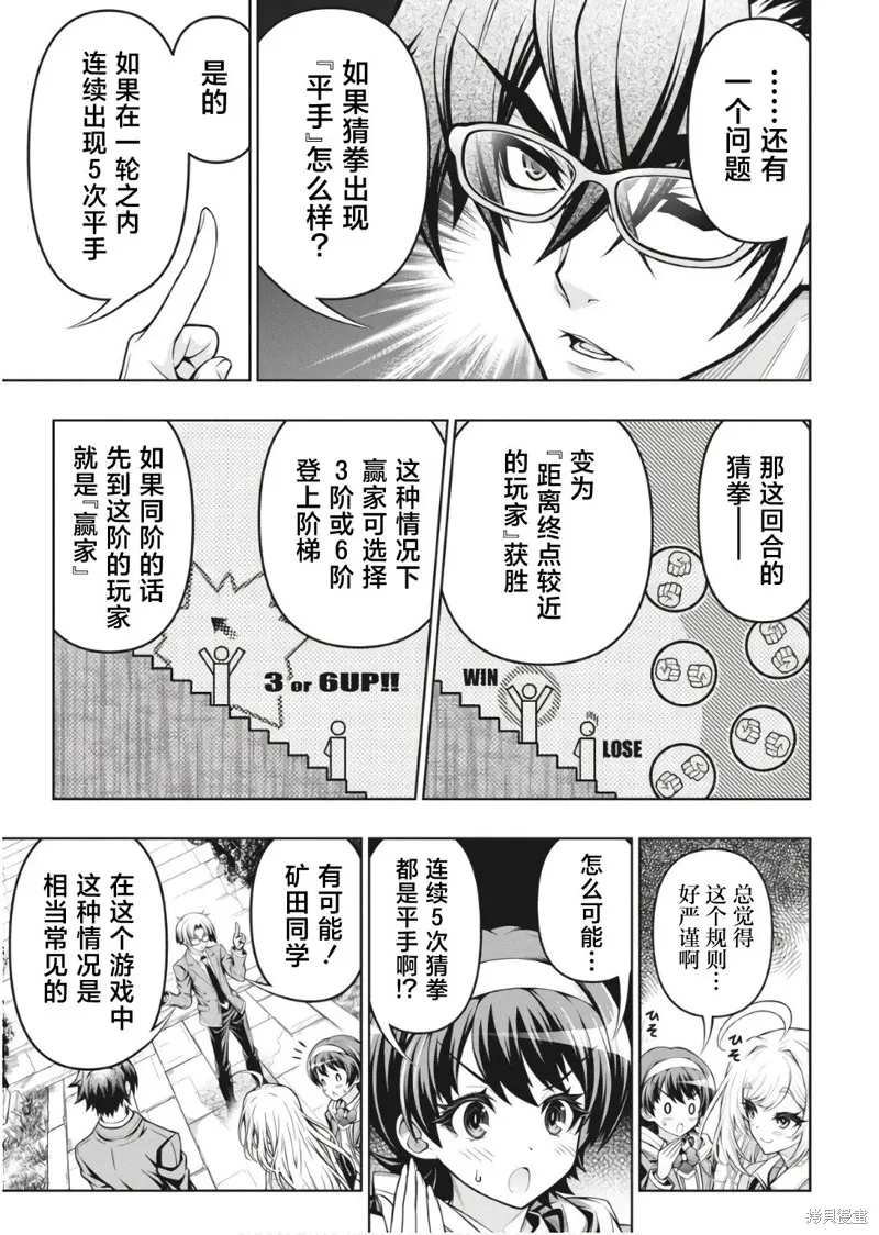 地雷格力高,第01話,第32张