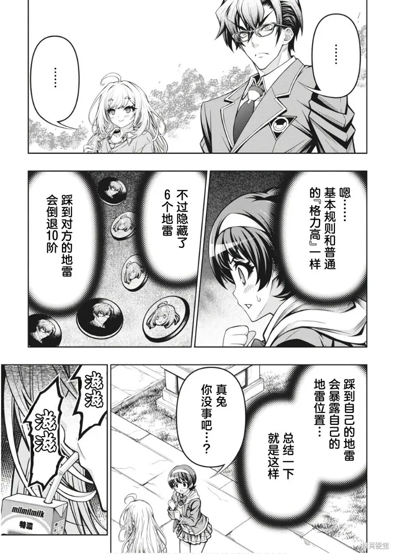 地雷格力高,第01話,第34张