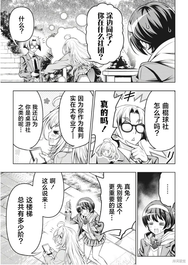 地雷格力高,第01話,第36张