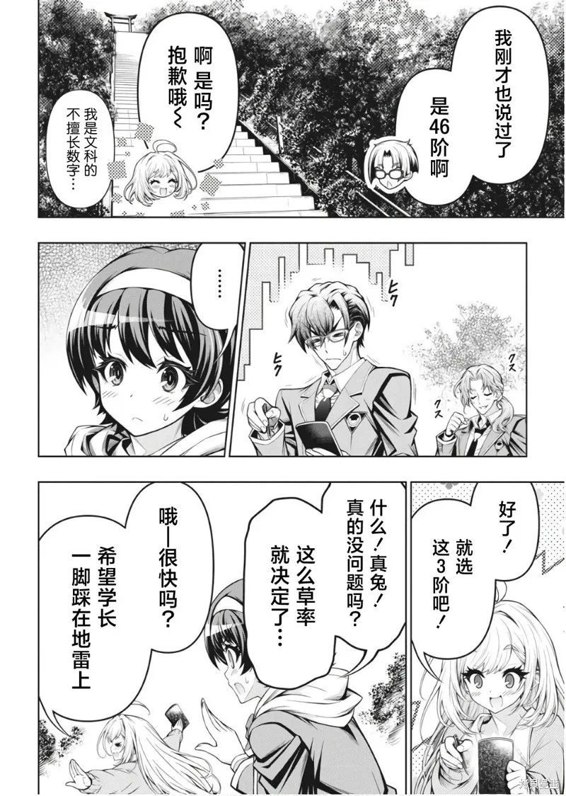 地雷格力高,第01話,第37张