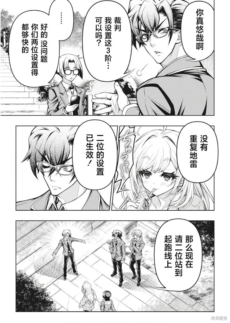 地雷格力高,第01話,第38张