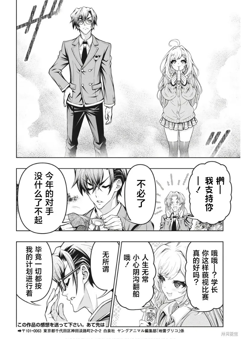 地雷格力高,第01話,第39张
